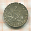 2 франка. Франция 1915г