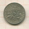 50 сантимов. Франция 1916г
