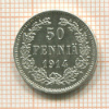 50 пенни 1914г