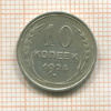 10 копеек 1924г