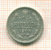 15 копеек 1908г