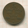5 эре. Швеция 1919г