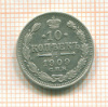 10 копеек 1909г