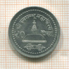 50 пайсов. Непал