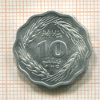 10 пайсов. Пакистан