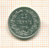 25 пенни 1915г