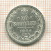20 копеек 1906г