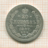 20 копеек 1907г