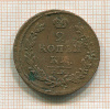 2 копейки 1815г
