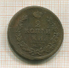 2 копейки 1817г