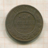 3 копейки 1900г