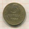5 копеек 1938г