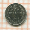 10 копеек 1916г