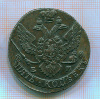 5 копеек. 1793г