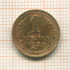 1 копейка 1930г