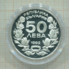 50 лева. Болгария. ПРУФ 1992г