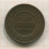 3 копейки 1915г