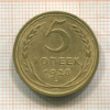 5 копеек 1928г