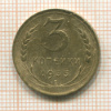 3 копейки 1935 сг