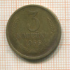 3 копейки 1966г