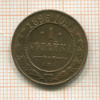 1 копейка 1896г