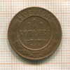 1 копейка 1903г