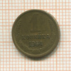 1 копейка 1964г