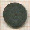 1/2 гульдена. Гессен 1840г