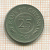 25 центов. Гайяна 1967г