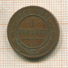1 копейка 1905г