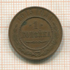 1 копейка 1915г