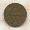 1 копейка 1907г