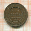 1 копейка 1911г