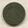 2 копейки 1812г
