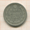 20 копеек 1906г