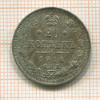 20 копеек 1914г