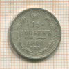 15 копеек 1908г