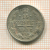 15 копеек 1912г