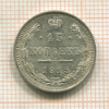 15 копеек 1915г