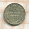 15 копеек 1909г
