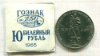 1 рубль. 20 лет Победы 1965г