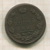 2 копейки 1823г