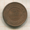 3 копейки 1915г