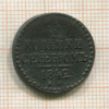 1/2 копейки 1842г