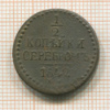 1/2 копейки 1842г