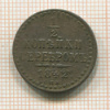 1/2 копейки 1842г