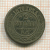 2 копейки 1870г