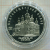 5 рублей. Благовещенский собор. ПРУФ 1989г