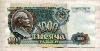 1000 рублей 1992г