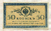 50 копеек